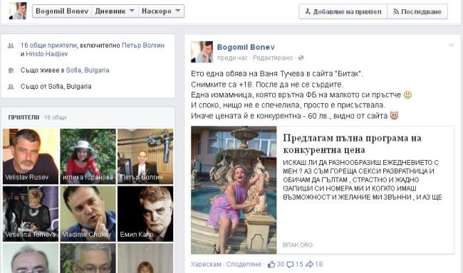 Бонев-Фейсбук