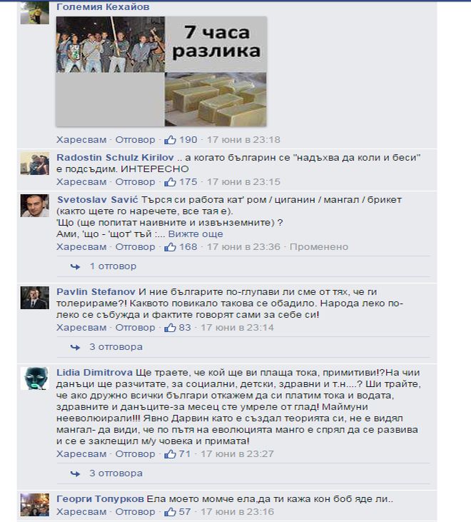 Фейсбук-цигани