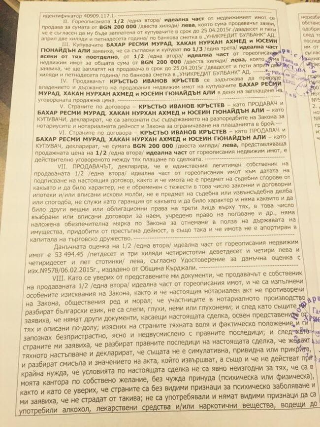 документ-имот1