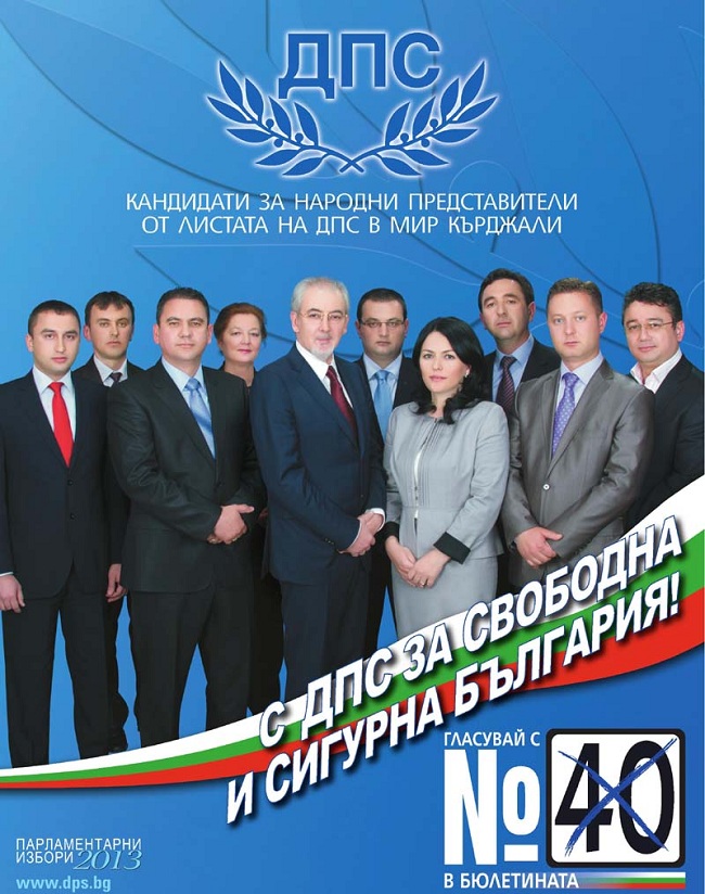 дпс-избори